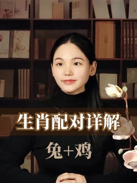 属鸡和属兔的合不合_属鸡和属兔的婚姻如何