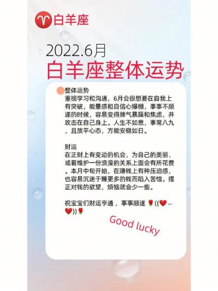 白羊座6月28日运势_白羊座今天适合做什么