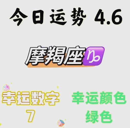 魔竭座今日运势如何_魔竭座今日运势详解