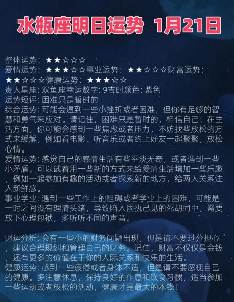 水瓶座男生明天运势如何_水瓶座男生明天感情运
