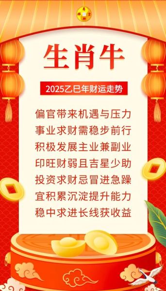 牛人本周财运如何_牛人本周财运提升方法