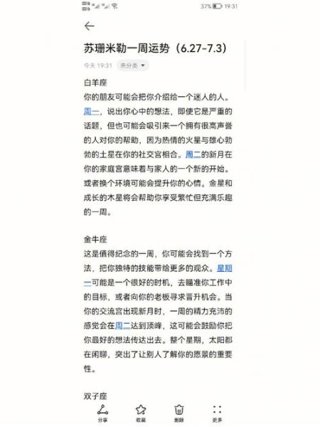 苏珊米勒本周运势_如何把握好运