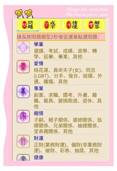 测字占卜_如何提升运势