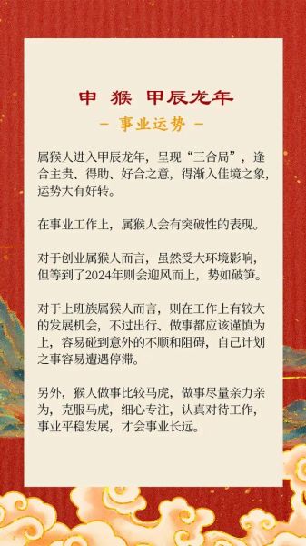 申猴属相性格特点_属猴人2025运势如何