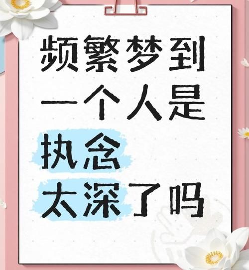 经常梦到同一个人是怎么回事_梦到同一个人意味着什么