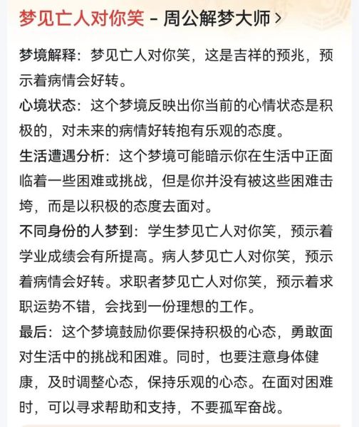 梦到没死的人死了_预示什么