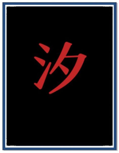 汐属相是什么_汐属相运势如何