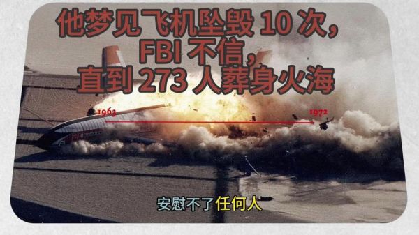 梦到飞机掉下来但没事_周公解梦