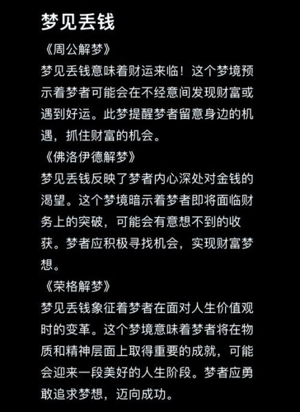 梦到钱是什么意思_梦见捡钱好不好
