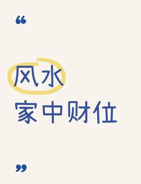 今晚财运在哪个方位_如何催旺财位