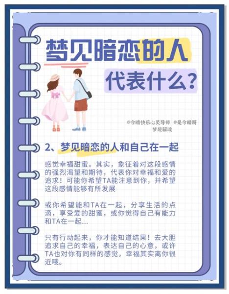 梦到喜欢的人是什么意思_如何解读梦境