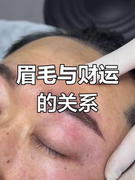 眉毛逆长会影响财运吗_如何破解
