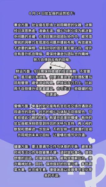 2015处女座运势详解_如何把握事业与爱情
