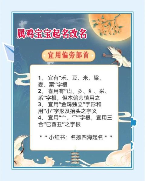 属鸡宝宝起名宜用字_属鸡取名忌讳有哪些