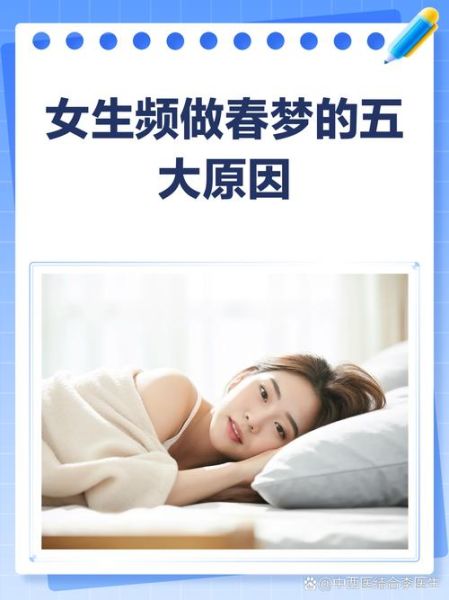 梦到做春梦是什么意思_频繁春梦预示什么