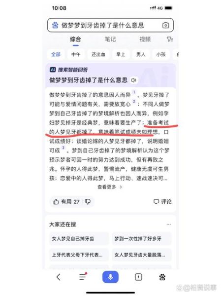 梦到牙碎了_周公解梦准吗