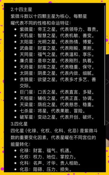 紫微斗数下周运势_14主星财运事业桃花全解析