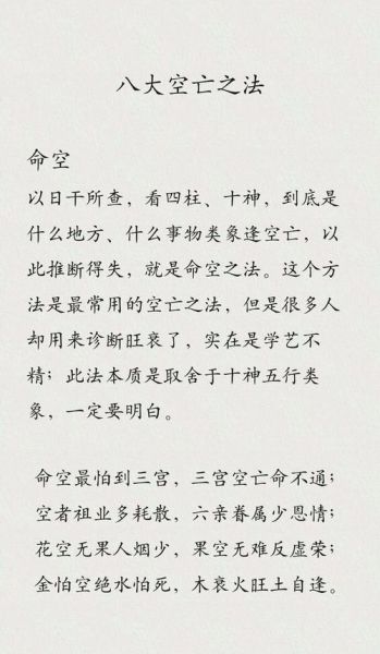 空亡测财运准吗_空亡对财运的影响有哪些