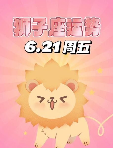 狮子座2015爱情运势_如何提升桃花运
