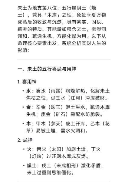 未土属相性格特点_未土属相适合什么职业