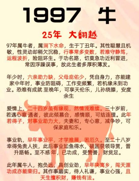 属牛下周运势如何_属牛下周财运怎么样