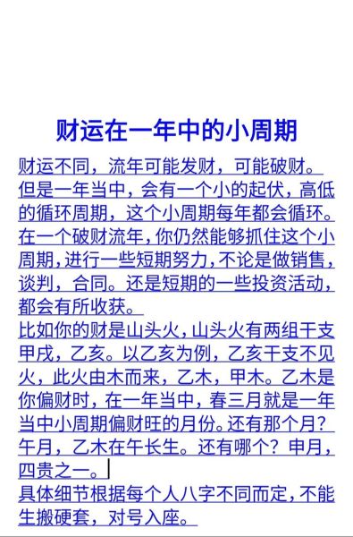 算财运时间_什么时候算财运最准