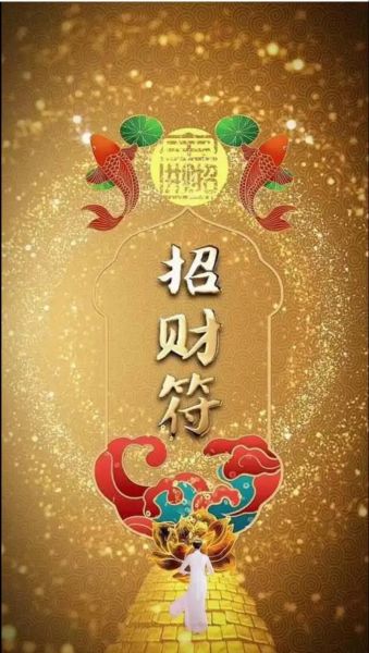 财运符屏保怎么选_财运符屏保真的招财吗