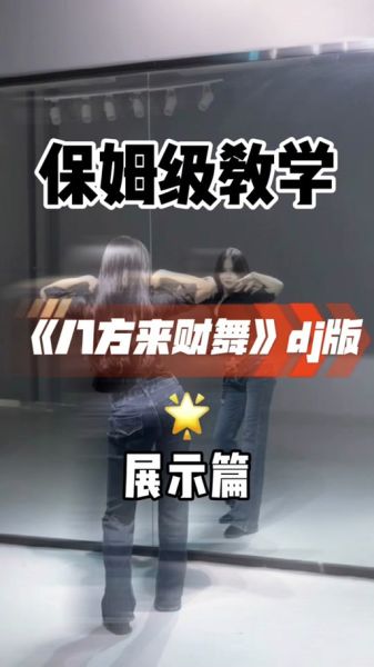 财运来舞蹈怎么跳_财运来舞蹈教学步骤