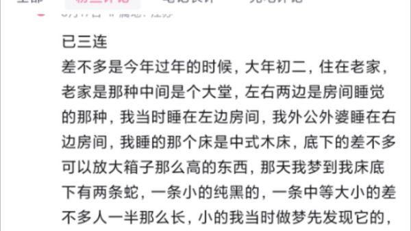 梦到蛇有腿是什么意思_梦到蛇有腿预示什么