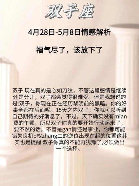 双子座5月20日运势_今天适合做什么决定