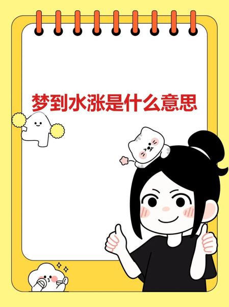 梦到很多水是什么意思_梦见洪水代表什么
