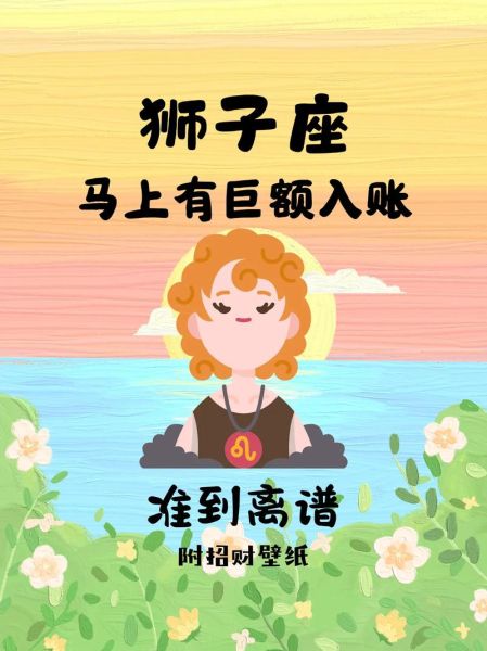 狮子座财运方位在哪_如何布局招财