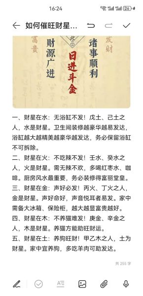 生哨财运是什么_生哨财运怎么提升
