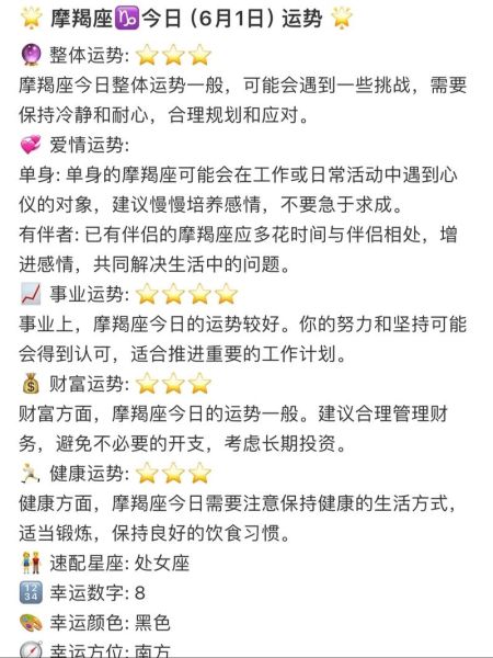 摩羯座6月24日运势详解_如何提升今日好运