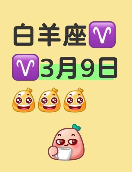 白羊座三月运势如何_白羊座三月运势详解