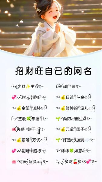 寓意财运好的词有哪些_招财又旺运的名字怎么取