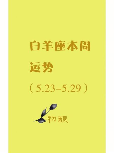 白羊座2017年4月运势详解_白羊座4月感情财运如何