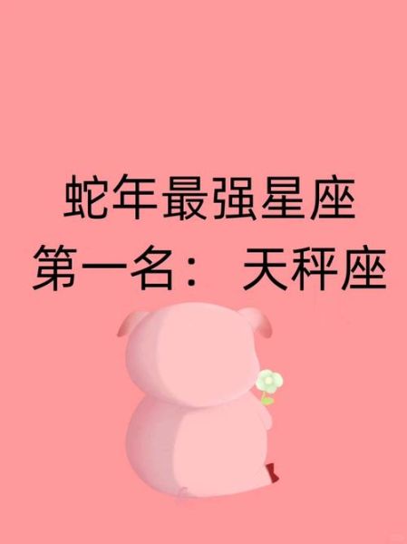 属蛇天秤座2016运势_如何化解事业瓶颈