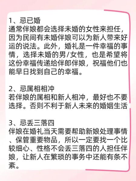 同属相伴娘_会不会冲新人
