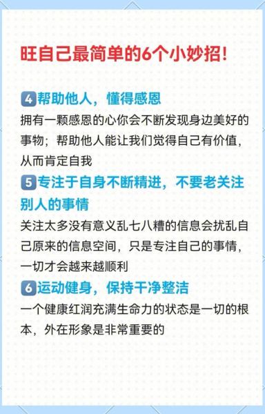 人的运势如何改变_提升运势的有效方法