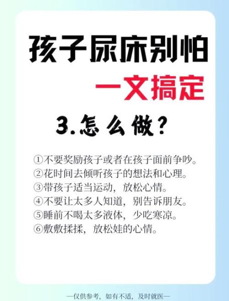 梦到小孩尿床是什么意思_如何化解