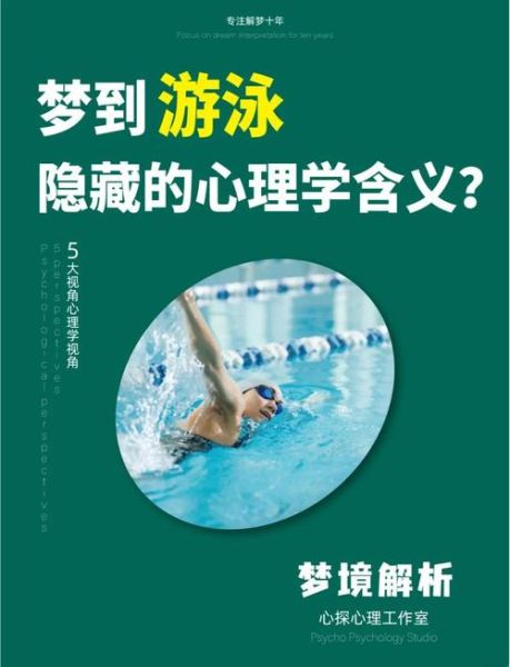 梦到大海里游泳是什么意思_梦见在海水中游泳预示什么