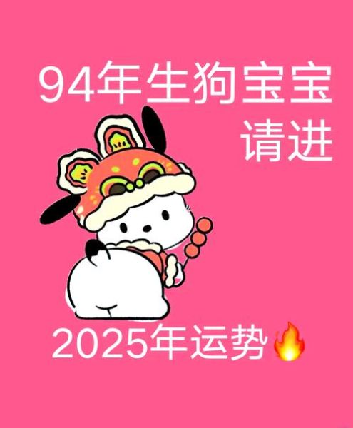 94年属狗财运如何_94年属狗财运旺不旺