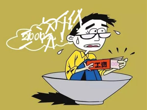 梦到加工资_意味着什么