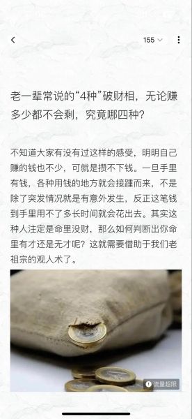 梦见别人财运不好_梦见别人破财是什么意思