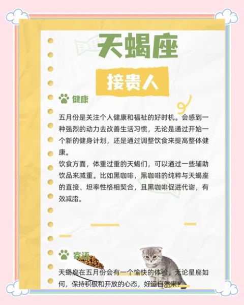 天蝎座五月运势如何_天蝎座五月份感情走向