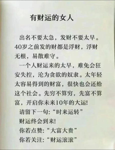 有财运女人特征_如何成为有财运女人