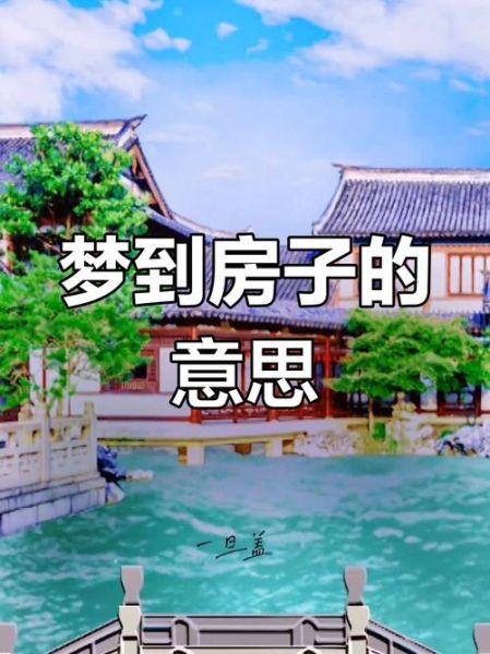 梦到看二手房_有什么预兆