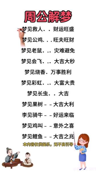 梦到抢东西_周公解梦准吗