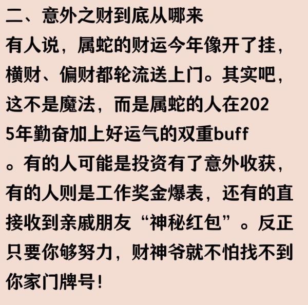 属蛇今日财运如何_属蛇人今天适合投资吗